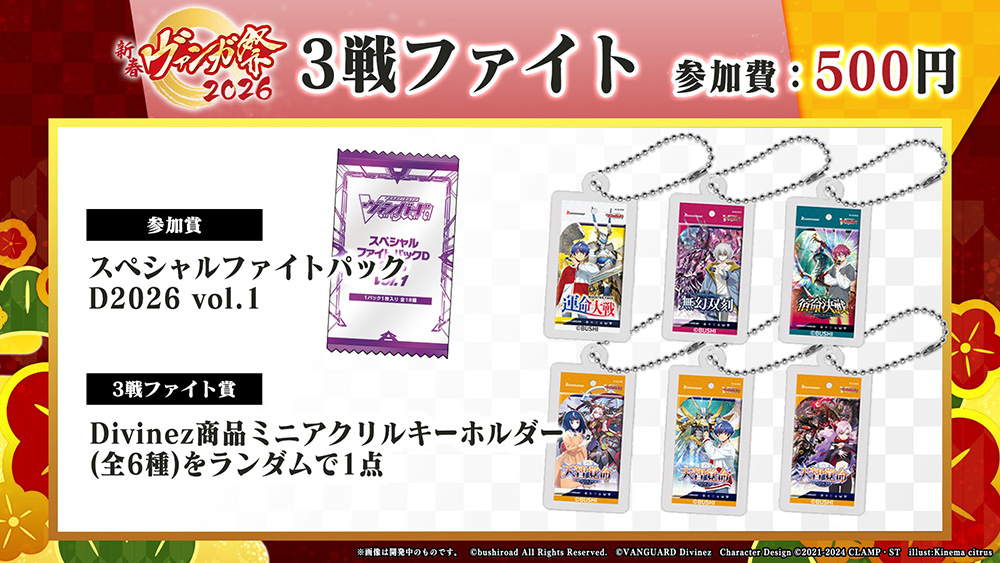 週ヴァン】 🪁🎍新春ヴァンガ祭2026🎍🪁 サイドイベント情報を公開