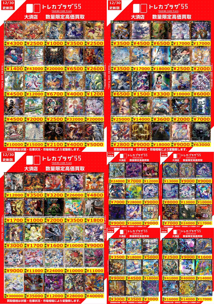 デュエルマスターズ】【＃デュエマ】 デュエマ買取表更新のお知らせ