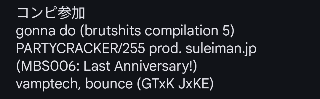 今年の音楽方面の動きはこんな感じだった！
(抜けあったらごめんなさい)
新しい出会いも多い1年でした
来年もよろしくお願いします！