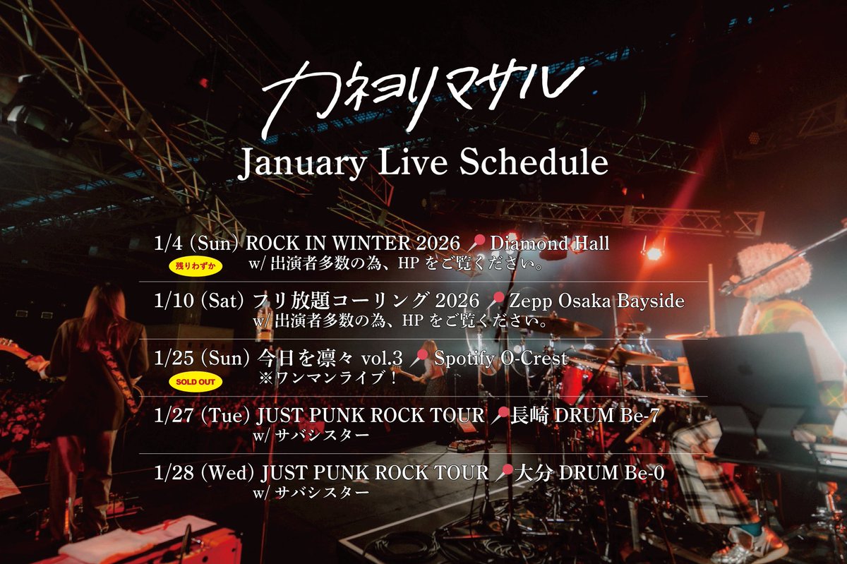 カネヨリマサル