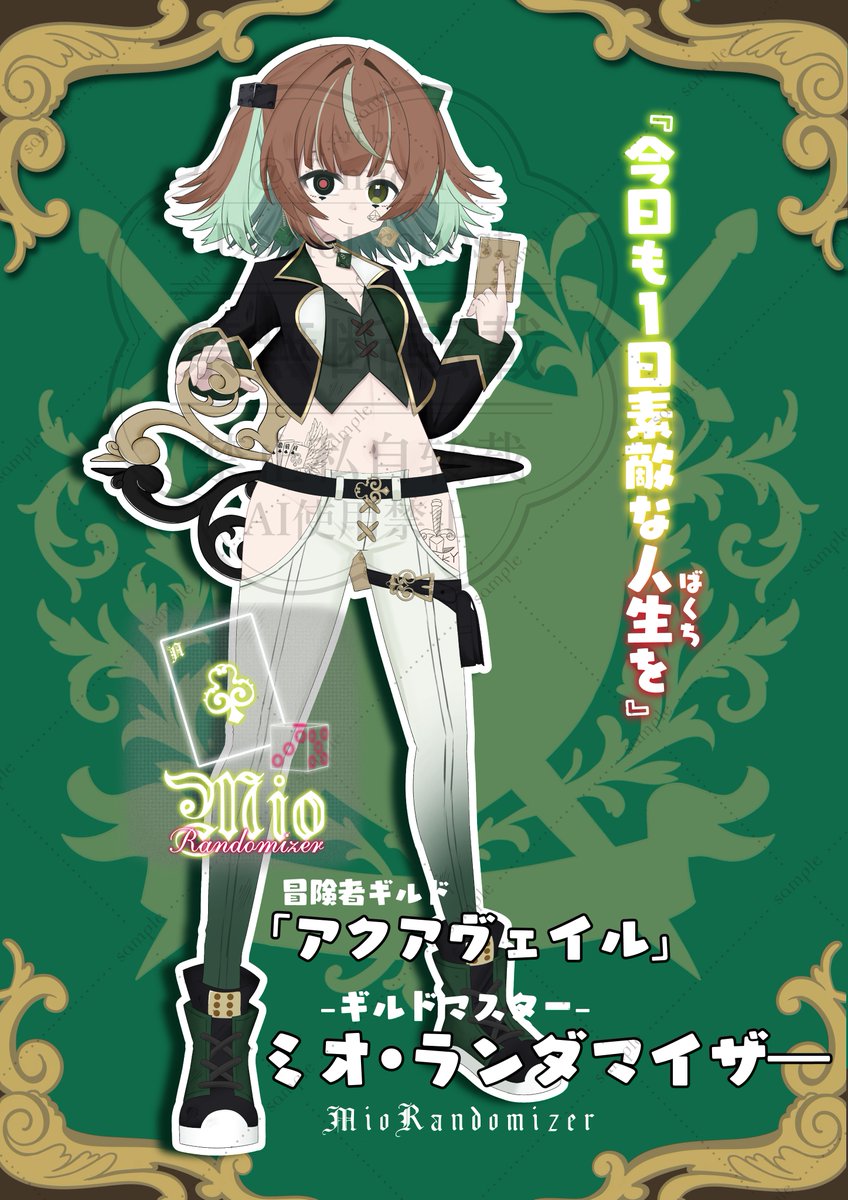 【固定用】

冒険者ギルド《アクアヴェイル》ギルドマスター

ミオ・R(ランダマイザー)です。
これからどうぞよろしく！

活動場所：Twitch「x.gd/nvrlt」
YouTube「x.gd/Sjwla」

≪TAG≫
📹→#ミオンエアー
🖼→#ポートフォミオ
✂→#見てミオ
🛏→#寝ろミオ、#休めミオ