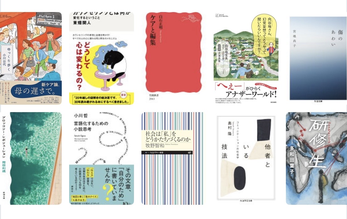 youy's tweet photo. #2025年の本ベスト約10冊 
ゆっくり歩く
カウンセリングとは何か
ケアと編集
向谷地さん、幻覚妄想ってどうやって聞いたらいいんですか？
傷のあわい
ブロッコリー・レボリューション
言語化するための小説思考
社会は「私」をどうかたちづくるのか
他者といる技法
研修生 https://t.co/rkO25SrviR