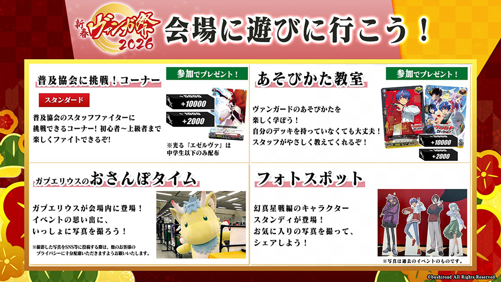 週ヴァン】 🪁🎍新春ヴァンガ祭2026🎍🪁 当日参加可能なサイトイベント