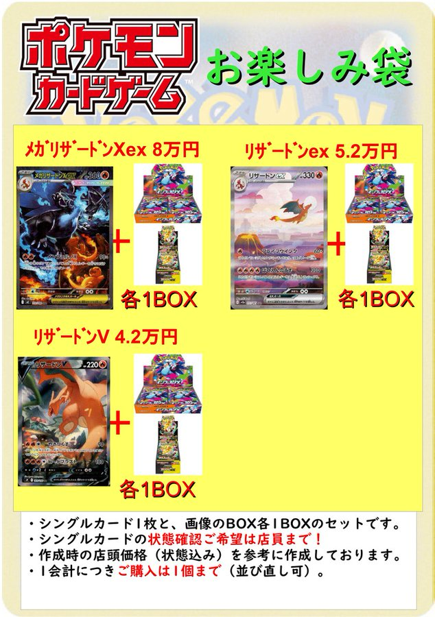 こちら、リザードンVも完売いたしました‼ 残りは 🔥ﾘｻﾞｰﾄﾞﾝXex 8⃣万円