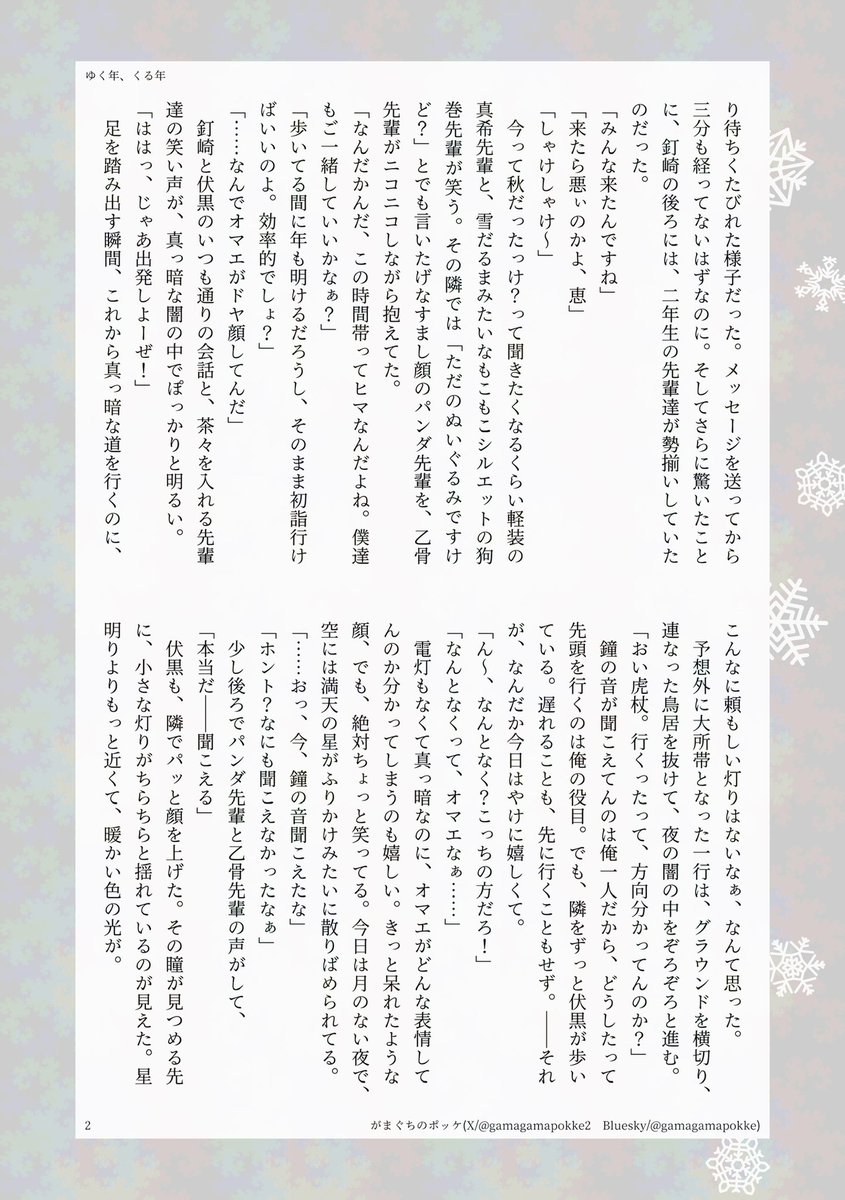 gamagamapokke2's tweet photo. ゆく年くる年、いたふし！

 #いたふつペーパー　でした〜
2025年ありがとうございました。
来年もよろしくお願いします🫶良いお年を！ https://t.co/XFko1YZtGO
