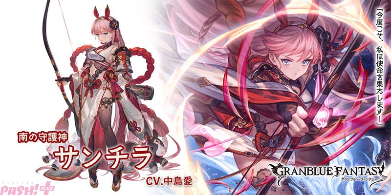 グラブル』サンチラやシーザー(リミテッドシリーズ)、召喚石