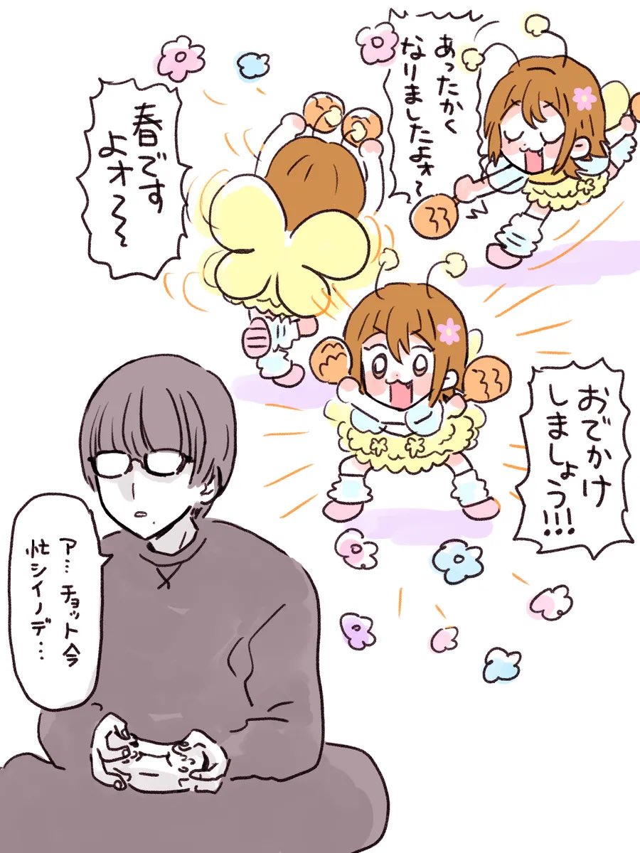 『春の妖精トモくん』
麗らかな春とは名ばかりの、豪風と黄砂と花粉の季節も、妖精トモくんが微笑みをくれたから乗り越えられた
来年の春もまた来てね 