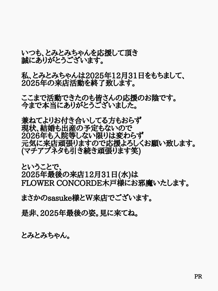 お知らせ】 いつも応援してくださる皆さんへ。 ご一読頂けますと幸い