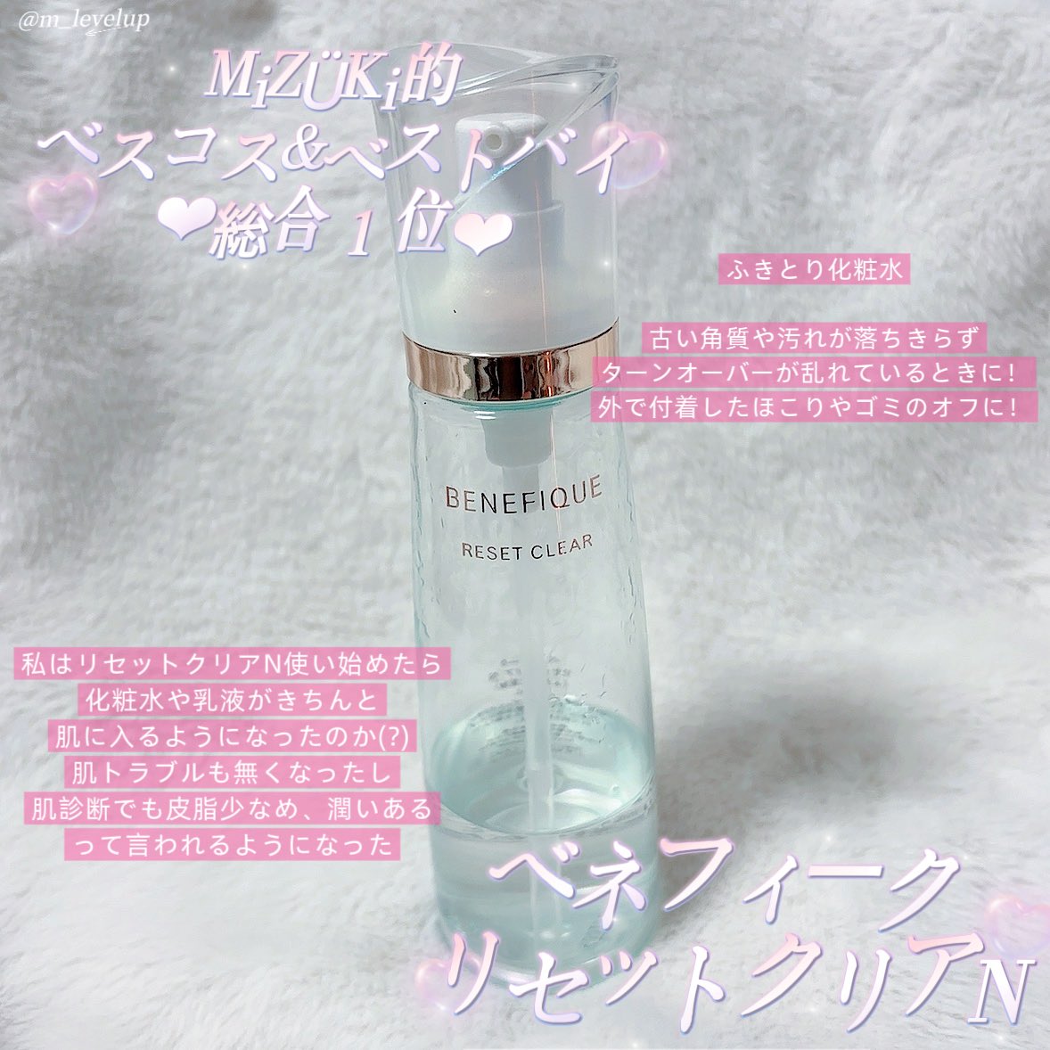 m_levelup's tweet image. ⸜❤︎⸝ ベストバイ2025 ⸜❤︎⸝

世の中にはいいものが溢れすぎているので、今年自費購入したものの中からこれは本当に買って良かった.ᐟ.ᐟ紹介したい.ᐟ.ᐟものを集めましたજ♡

耳にタコができるほど言ってるベネフィークのリセットクリアNはベスコスだしベストバイです✌︎