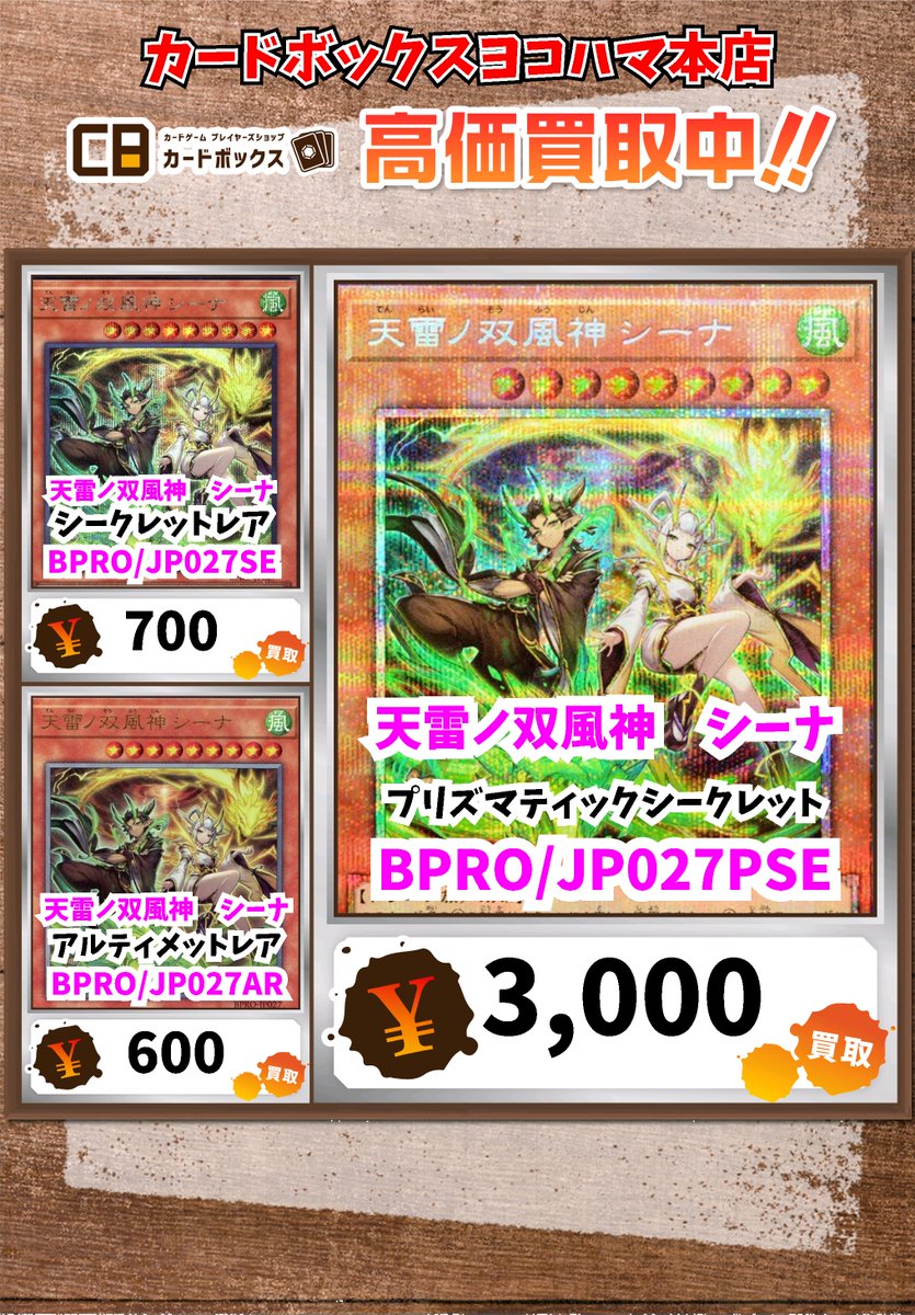 遊戯王買取情報！ 天雷ノ双風神 シーナ ﾌﾟﾘｽﾞﾏﾃｨｯｸｼｰｸﾚｯﾄ 3000 天雷ノ