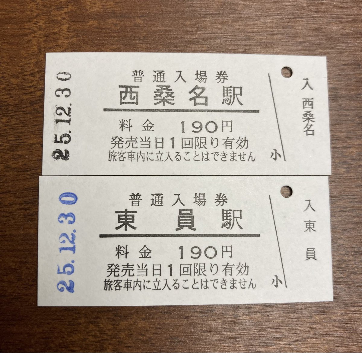 三岐鉄道の東員駅と西桑名駅の硬券入場券。同じ三岐鉄道でもこっちは