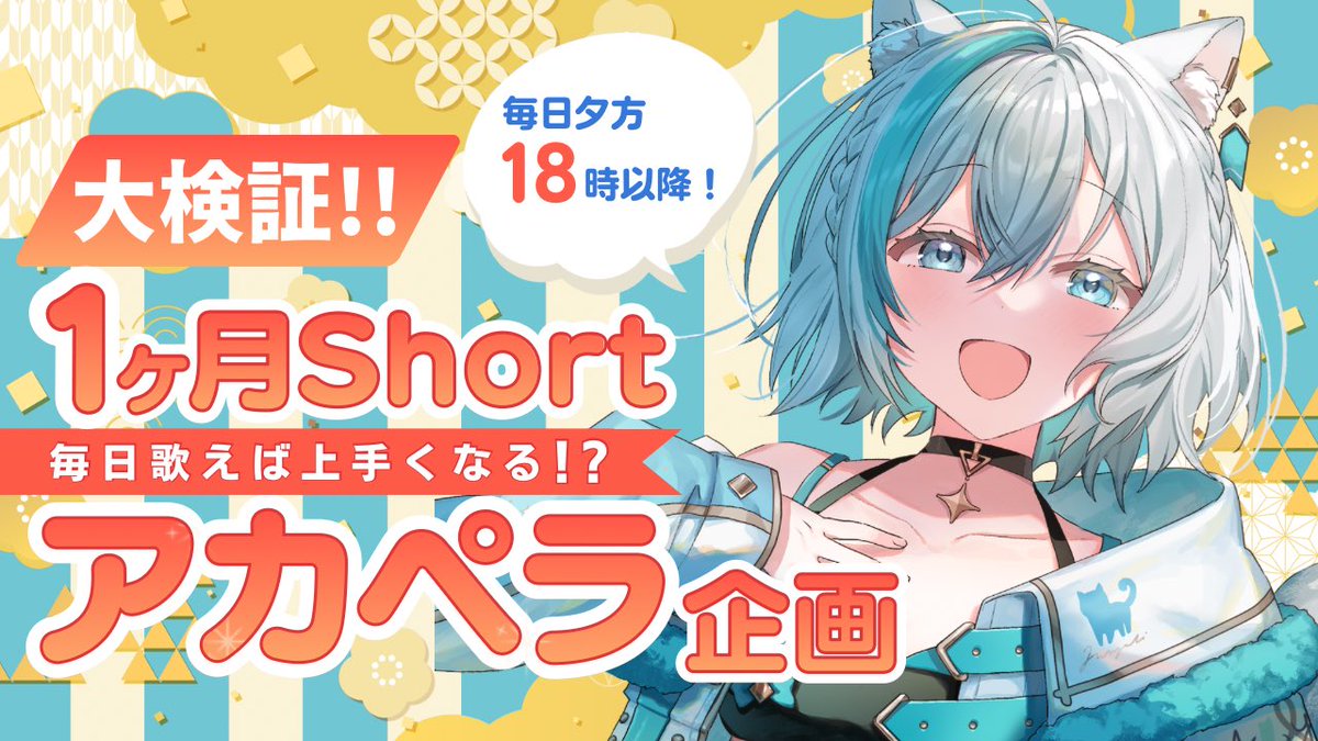 約1時間後、1日目のShort出るよ✨ 今日歌うのは、大好きなあの曲👀🩵