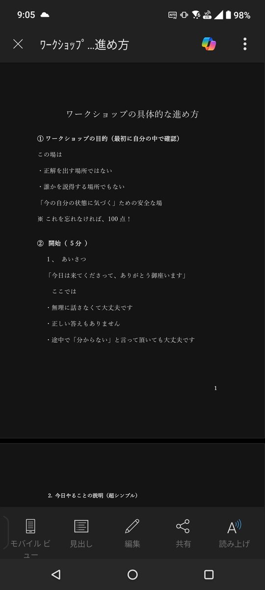 ValueMatch's tweet image. 今日はChatGPTと「ワークショップの台本」を作りました。

一番大切にしたルールは 「無理に話さなくていい」 「正解を出さなくていい」 ということ。

誰かを説得する場ではなく、自分の心の状態に「気づく」ための安全な場所にしたいからです🐧

#ValueMatch #優しさの仕組み化 #製作日記