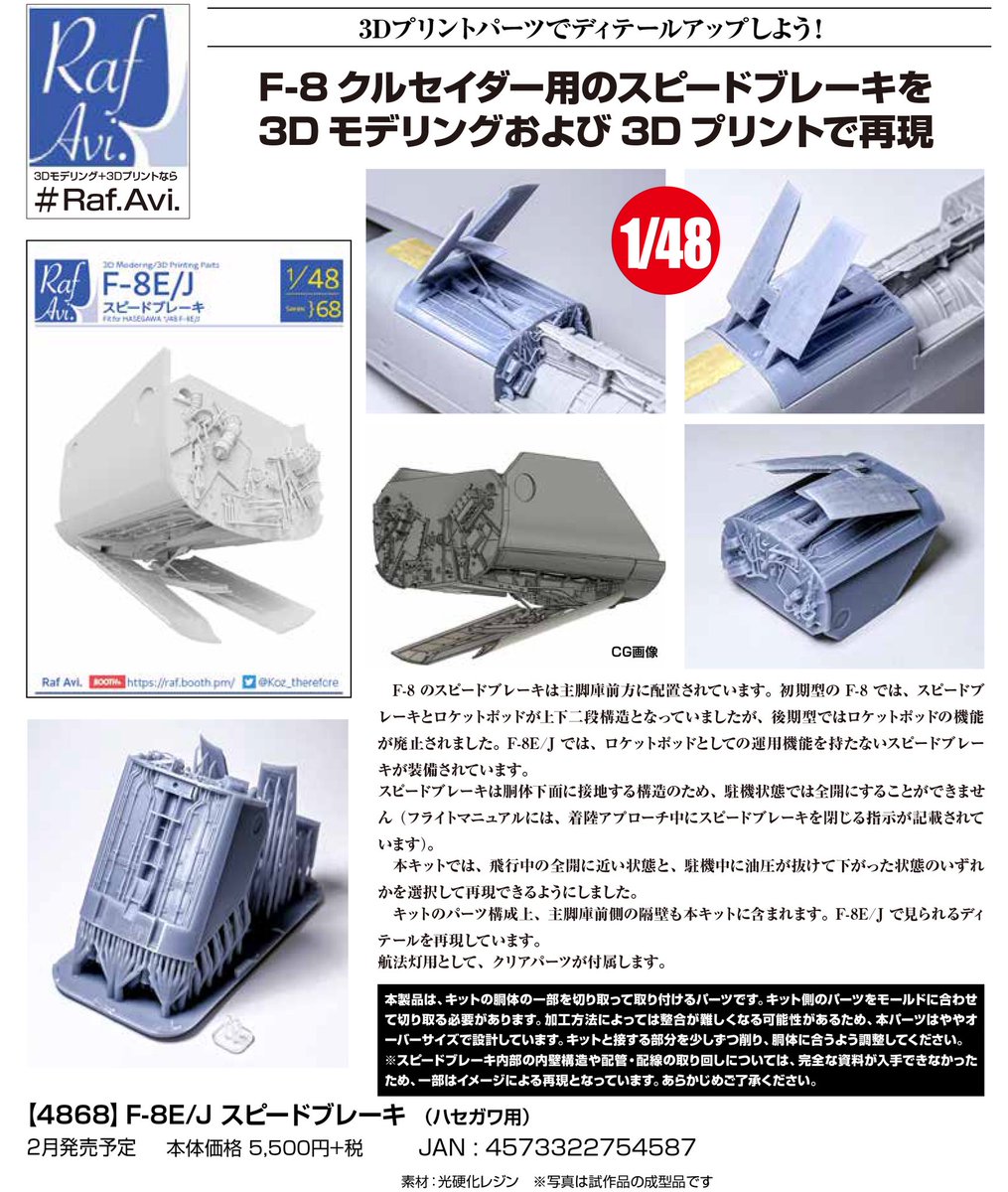 1/144 F-15EX CX JSI 空対空改造セット 3Dプリント 開発中 新製品情報公開】 Raf.Avi.の3Dプリントパーツの新製品が登場!1/48の