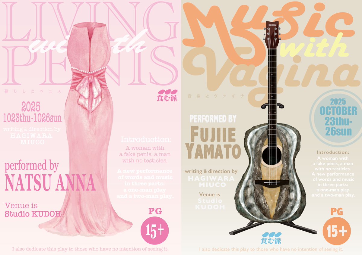 🌜ご挨拶🌛

2025年は10月に新作『暮らしとペニス／音楽とヴァギナ』を発表いたしました。
初めてのオーディションで新しい出会いもでき、嬉しかったです。
食む派を様々に気にかけていただき、ありがとうございました。来年も人や社会に向き合いつつ健やかに創作できたら。よろしくお願いいたします。