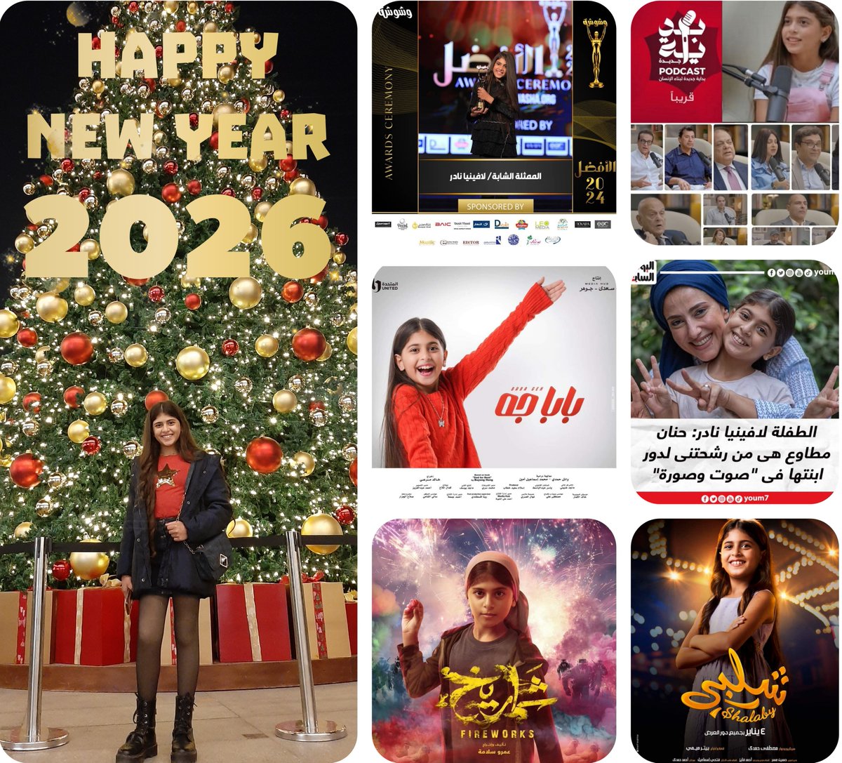 كل سنة وأنتوا طيبين ويا رب سنة سعيدة علينا جميعا 💝 
#HappyNewYear 
#لافينيا_نادر