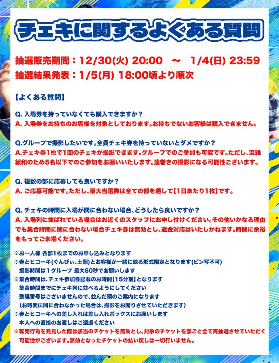 ☀️春とヒコーキチェキ券抽選受付中☀️】 2/21-22開催✨ #バキ童