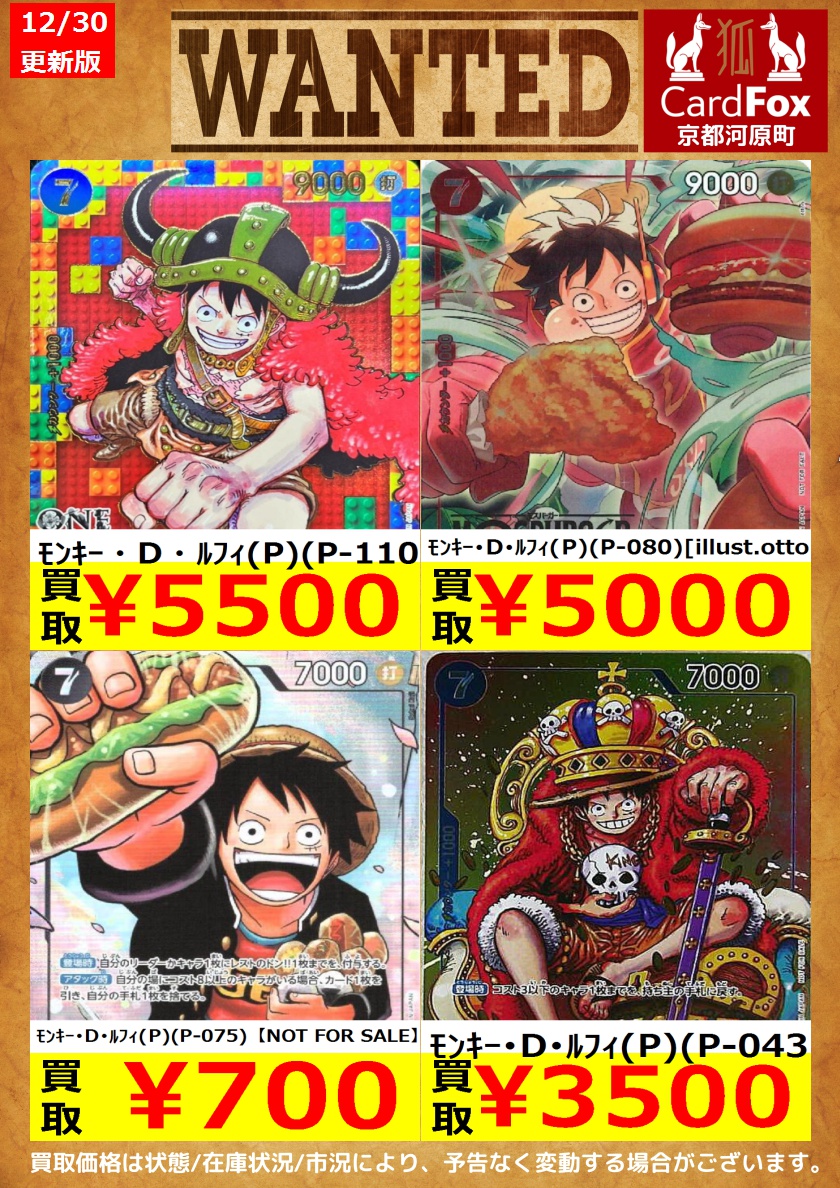 ワンピースカードゲーム 👊年末WANTED‼️👊 今年最後の買取表です