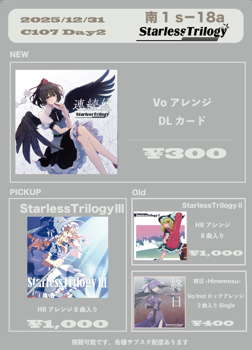#C107 南s-18a　"StarlessTrilogy"
お品書きです。
New:[連続体]:Single/DLCard/300yen
以前アレンジしたあややのボーカルアレンジ版です。
視聴動画後ほどあげます。他CDもありますので、よければ遊びに来てください。