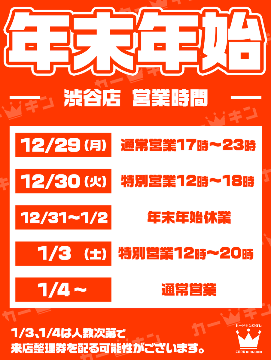 年末年始営業時間のお知らせ】 2025年も大変お世話になりました。 年末