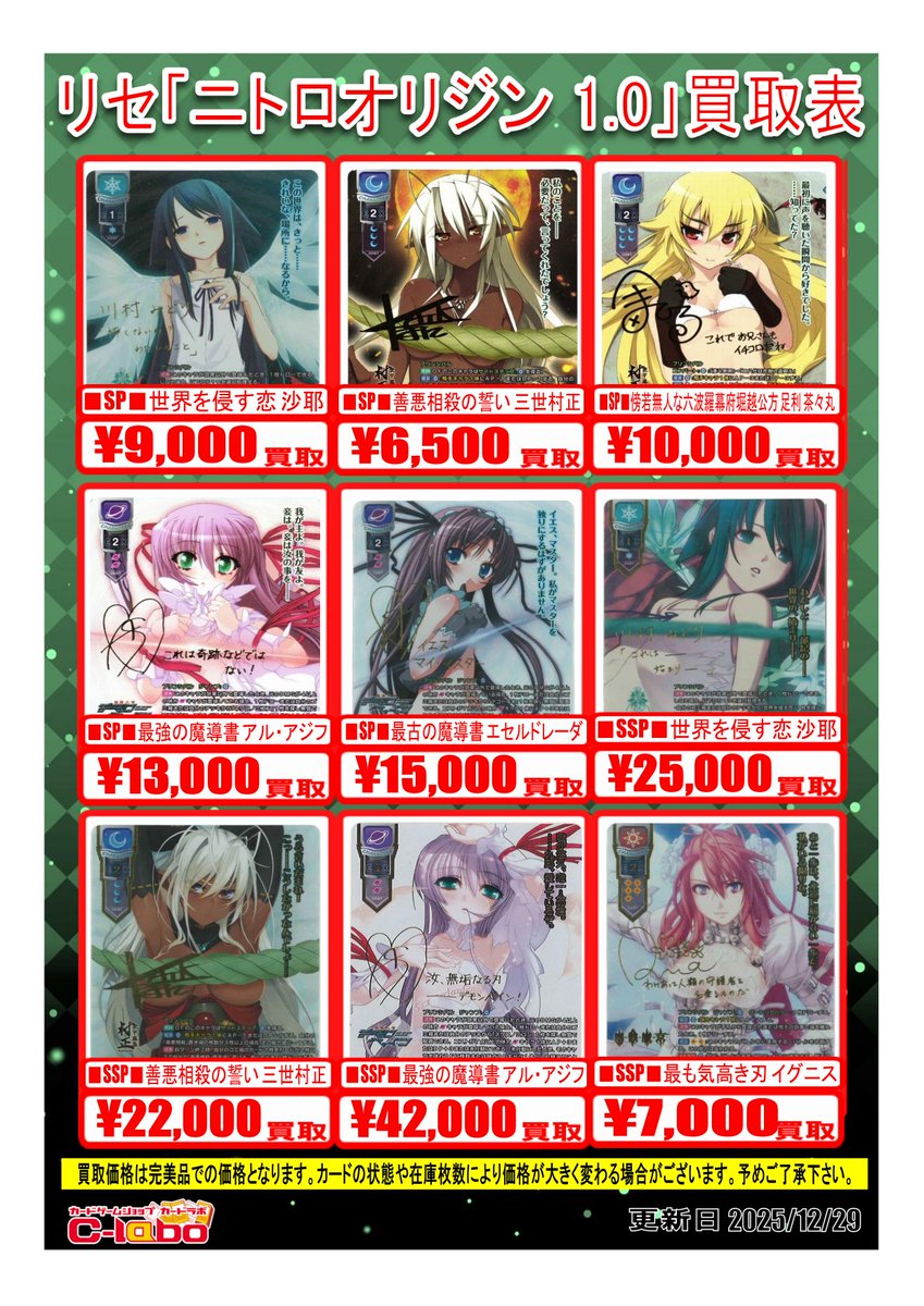 リセ　lycee　善悪相殺の誓い　三世村正　SP　ニトロオリジン SP 三世村正(サイン入り) 販売 | ニトロオリジン 1.0 | Lycee Overture