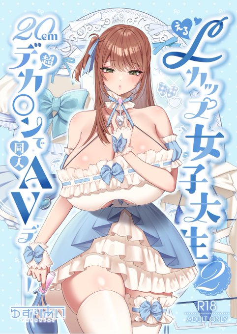 C107新刊情報②

୨୧‥∵‥‥∵‥‥∵‥‥∵‥‥∵‥‥∵‥୨୧
   Lカップ女子大生
   20cm超デカ〇ンで
   同人AVデビュー2
୨୧‥∵‥‥∵‥‥∵‥‥∵‥‥∵‥‥∵‥୨୧

前回の同人AV撮影では初めての出演で緊張してたけど、
少し慣れた2回目の撮影では積極的な莉乃ちゃん🩵 