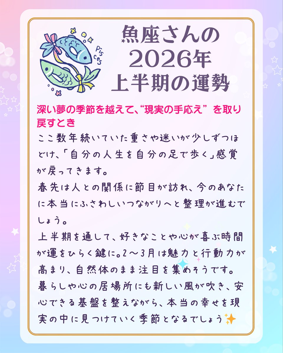 pepegumi's tweet photo. ♓️魚座さんの2026年上半期の運勢♓️ https://t.co/dZIqJmsqKV