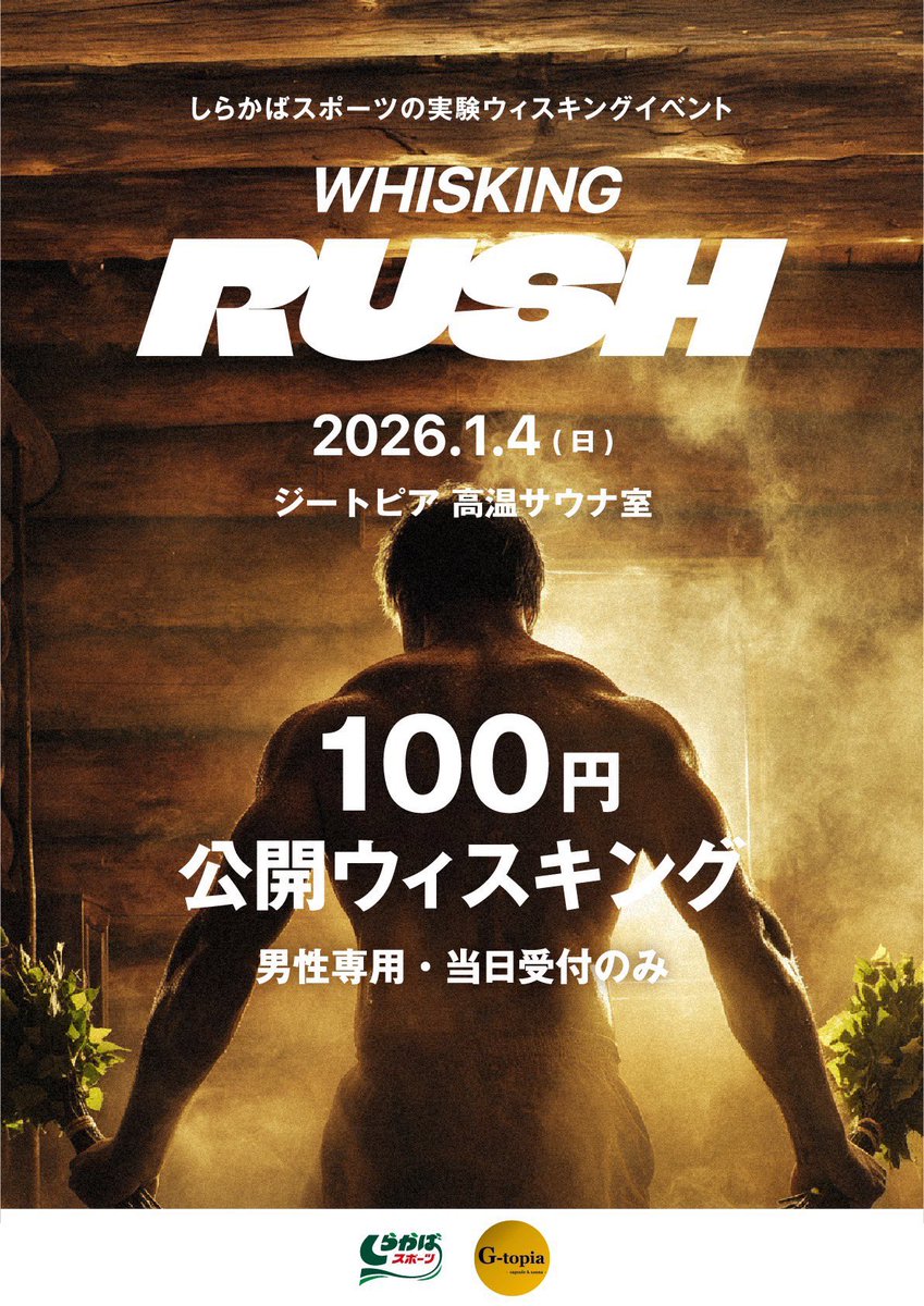 shirakabasports's tweet photo. ㊗️🎍正月特別企画🎍㊗️
✨100円ウィスキング✨ 
🌿WHISKING RUSH🌿

世界でもっとも気軽に受けられるウィスキングイベント「WHISKING RUSH」第二回は船橋ジートピアさんで開催🌿ウィスキングマイスター達が力の限り叩きます！

1/4（日） 12:00-16:00 
高温サウナ室
予約不要なのでお気軽にどうぞ✨ https://t.co/jqCkzjG2tw