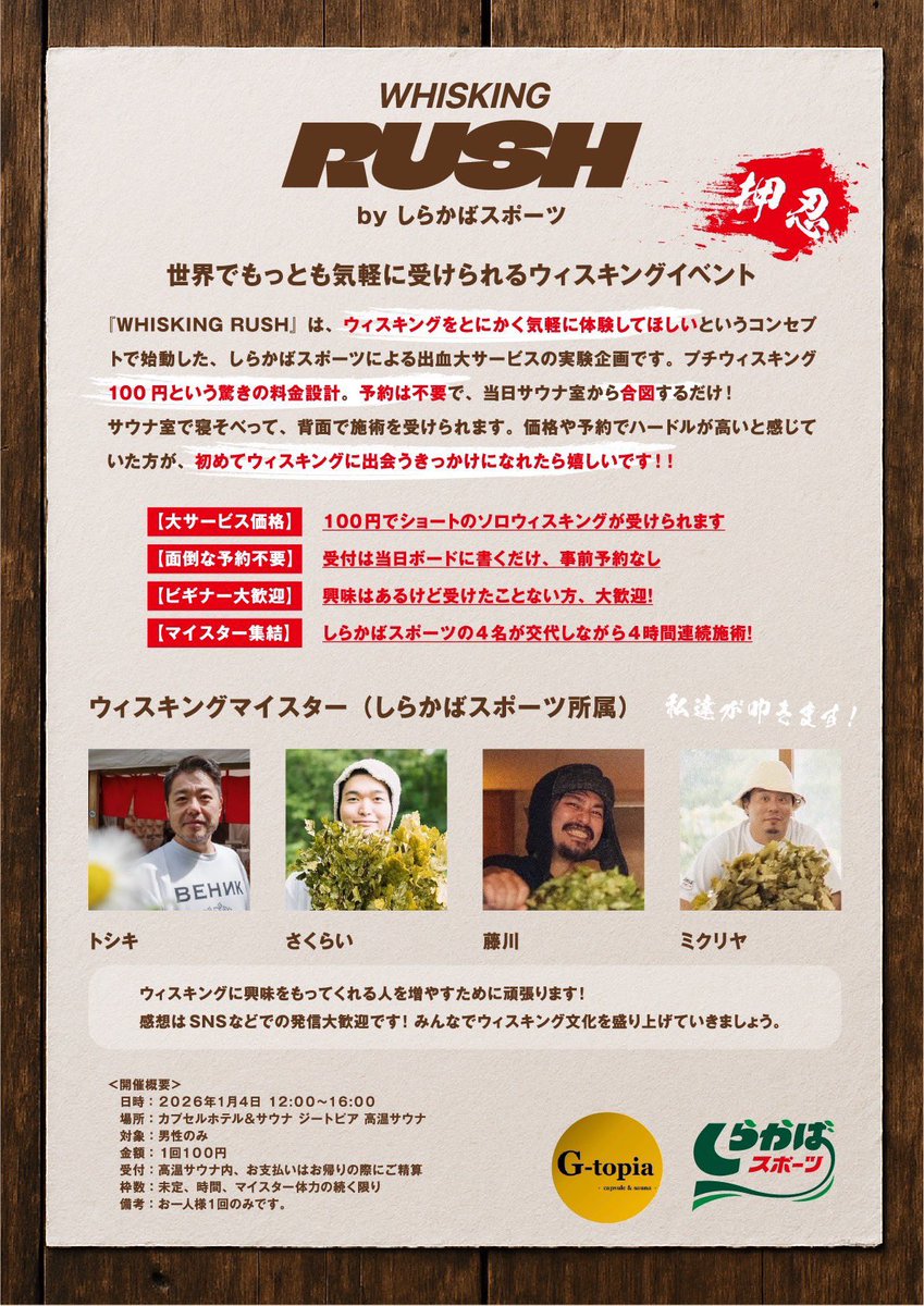 shirakabasports's tweet photo. ㊗️🎍正月特別企画🎍㊗️
✨100円ウィスキング✨ 
🌿WHISKING RUSH🌿

世界でもっとも気軽に受けられるウィスキングイベント「WHISKING RUSH」第二回は船橋ジートピアさんで開催🌿ウィスキングマイスター達が力の限り叩きます！

1/4（日） 12:00-16:00 
高温サウナ室
予約不要なのでお気軽にどうぞ✨ https://t.co/jqCkzjG2tw