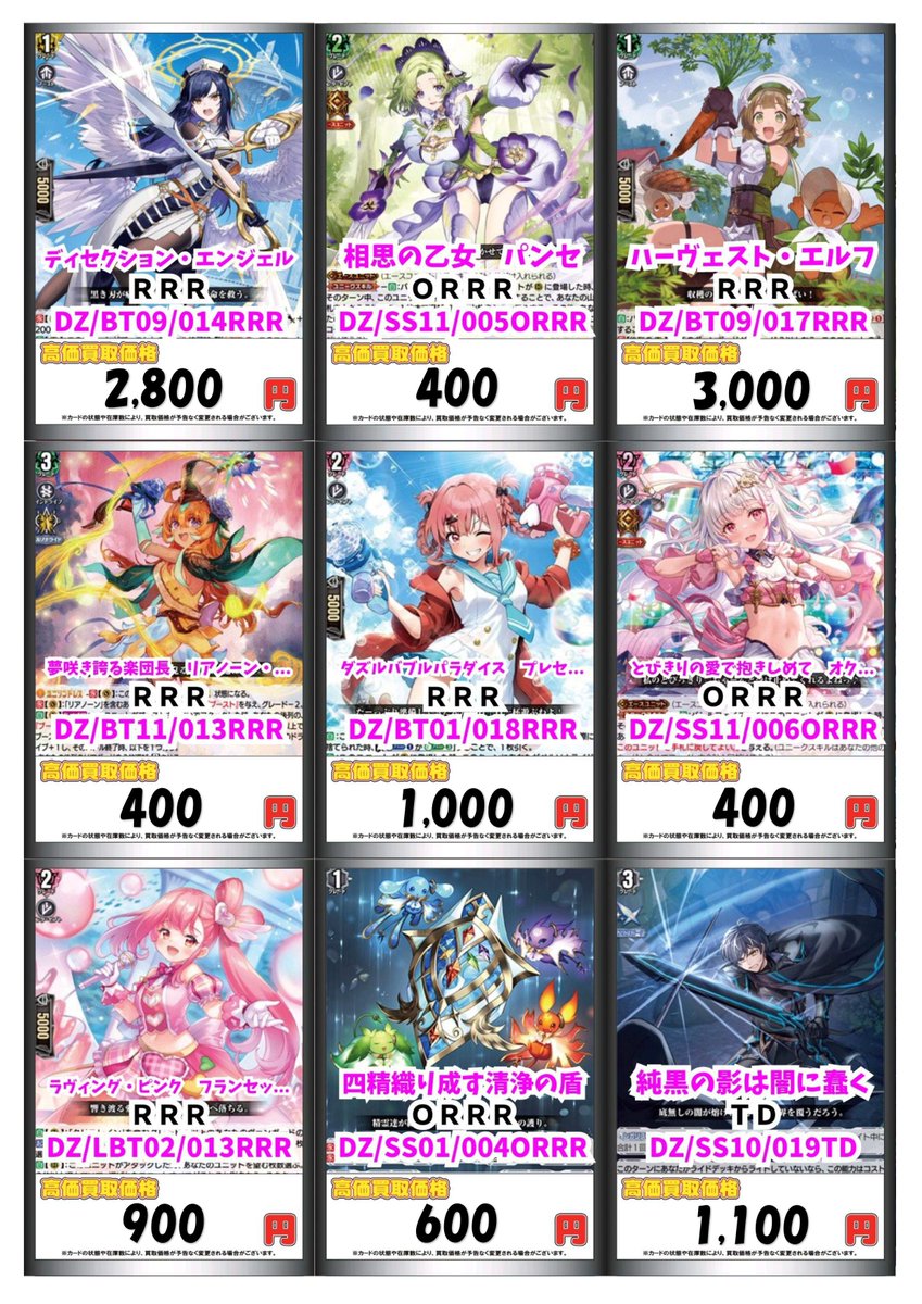 ヴァンガード 買取情報 】 ヴァンガード 買取募集中です📢 ▫️ドラ