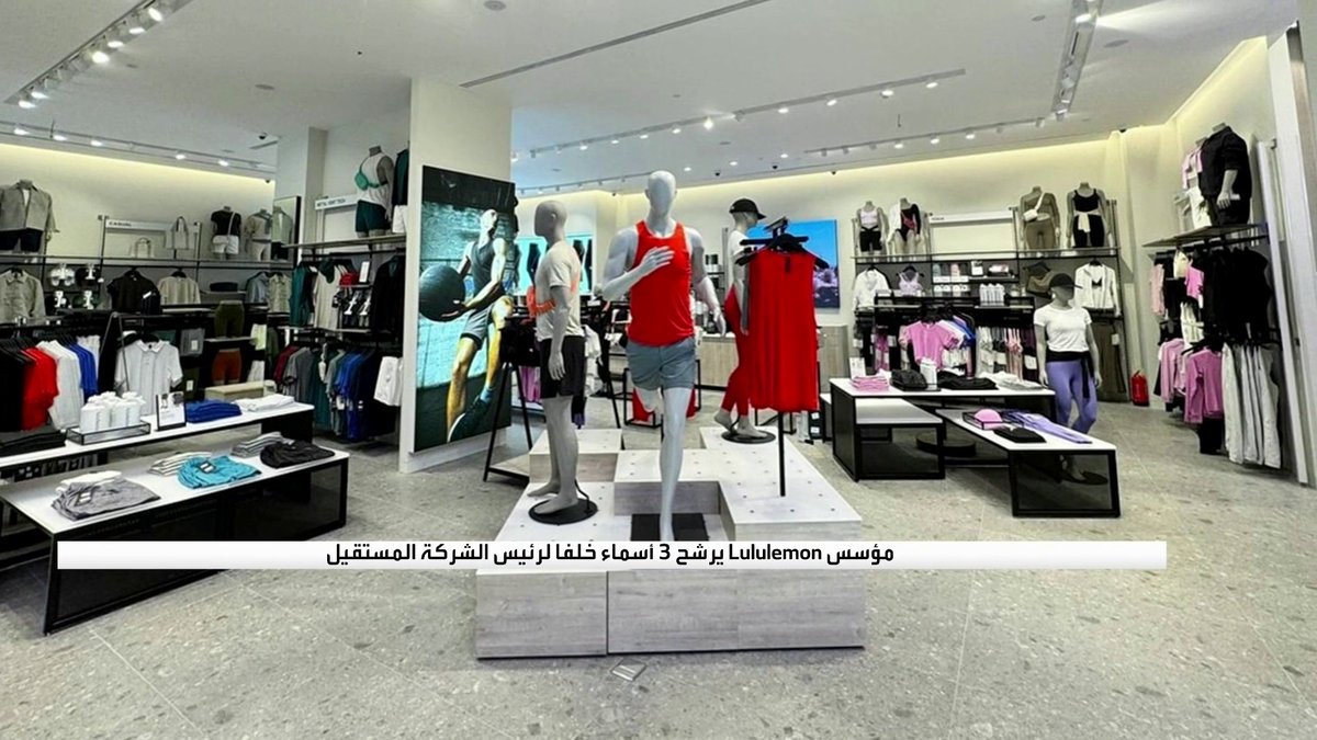 مؤسس Lululemon يرشح 3 أسماء خلفا لرئيس الشركة المستقيل جرس الإغلاق _Business 