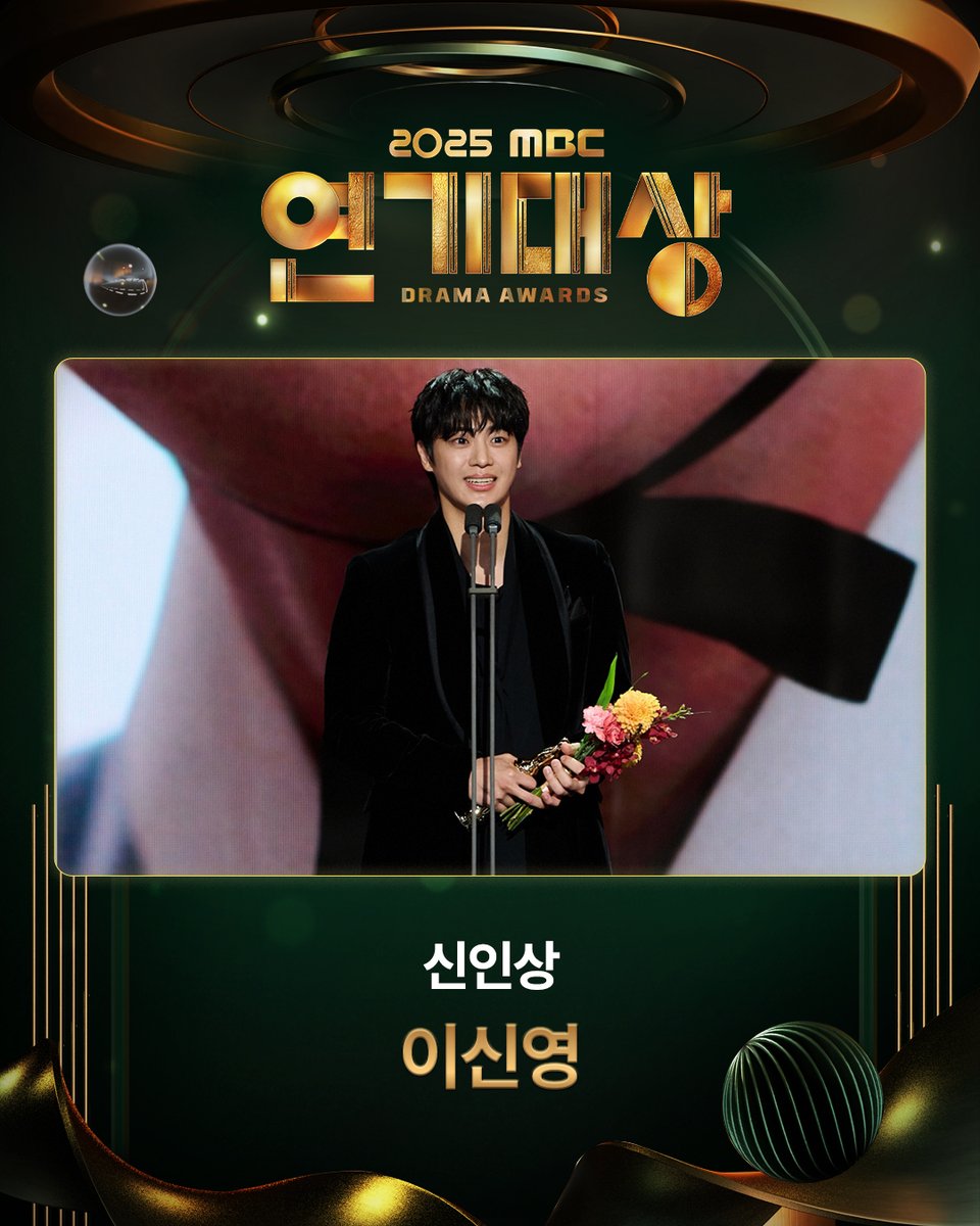 mbcdrama_pre's tweet photo. ✨2025 MBC 연기대상✨
신인상(남자) 수상을 축하드립니다🎉

🏆 신인상(남자)
<이강에는 달이 흐른다> #이신영

#2025MBC연기대상 #MBC연기대상 #MBC드라마
#연기대상 #연말시상식 #mbcdrama #MBC https://t.co/a3O0A7WdsA