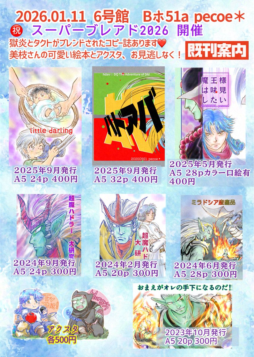 ピコ＊1/11インテ6号館B ホ51a (@UtN5bk) / Posts / X