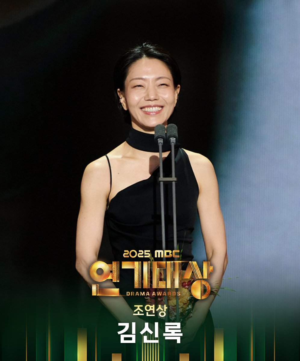 withMBC 공식 게시물 이미지(김신록 조연상 축하)