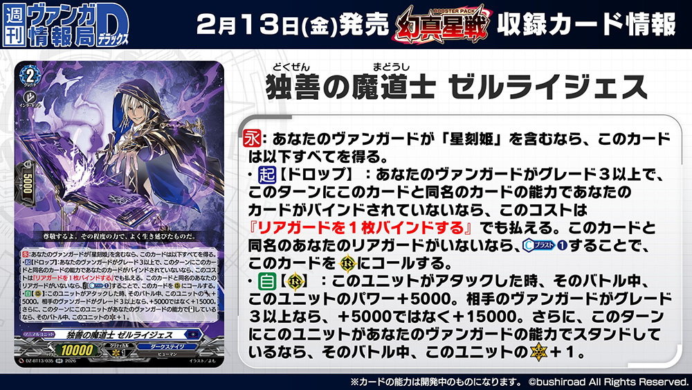 週ヴァン】 🌟☯️ブースターパック『幻真星戦』☯️🌟 収録される