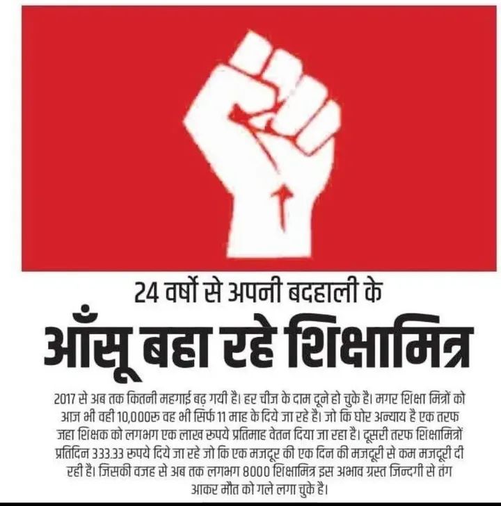 #15दिन_को_शिक्षामित्र_हुए_वेरोजगार
मा० संत महात्मा <a href="/myogiadityanath/">Yogi Adityanath</a> 
🙏 महराज जी कव तक #शिक्षानित्र खून के आंसू रोते  रहेंगे 😭 आप संत महात्मा हो 
संत महात्मा का हृदय दयालु   होता है , आप 
#शिक्षामित्रो की बाल बच्चों को पीड़ा को आप समझो 😭 
<a href="/myogioffice/">Yogi Adityanath Office</a> 
<a href="/BJP4UP/">BJP Uttar Pradesh</a> 
<a href="/rajendradev6/">Rajendra Dev ! राजेन्द्र देव</a>