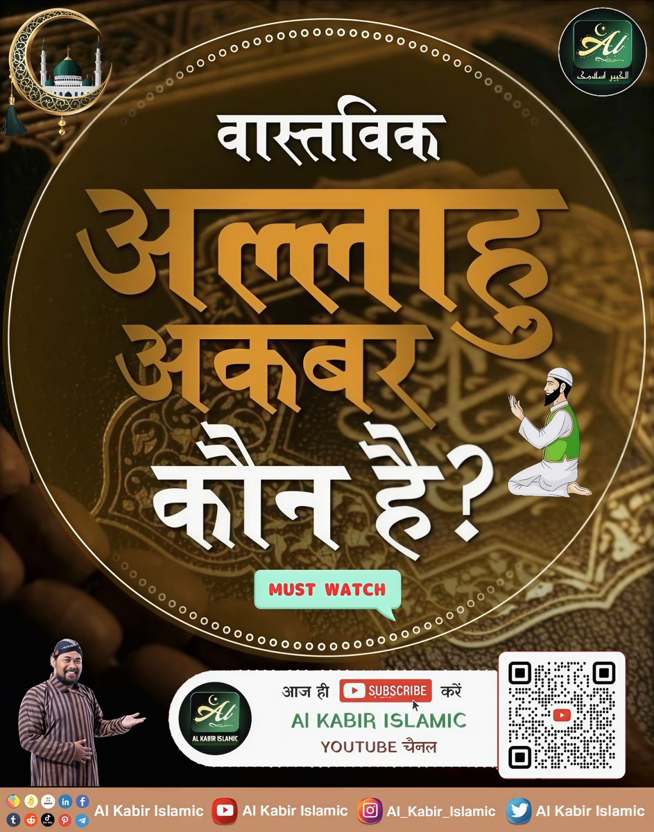 वास्तविक अल्लाहु अकबर कौन है?
#AlKabir_Islamic
#SaintRampalJi