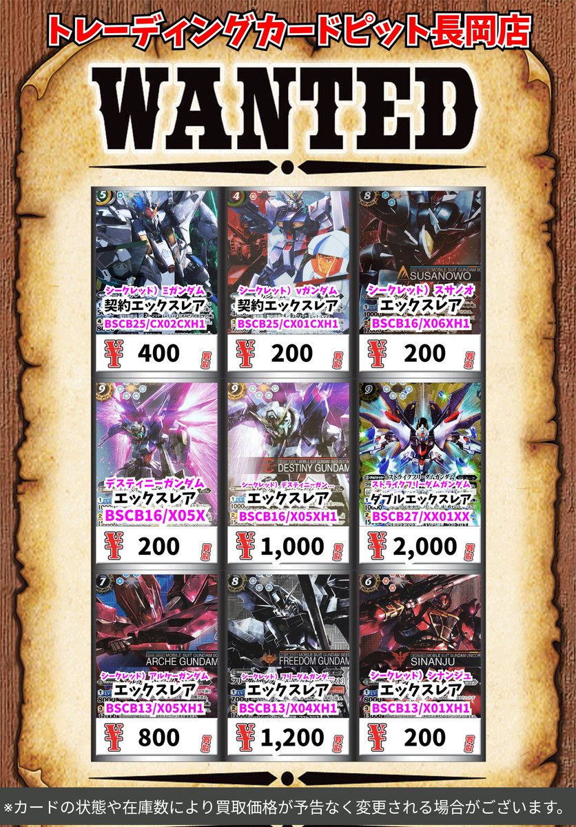 ✨️バトスピ買取リスト更新しました✨ お持ち込みの際は事前の仕分け