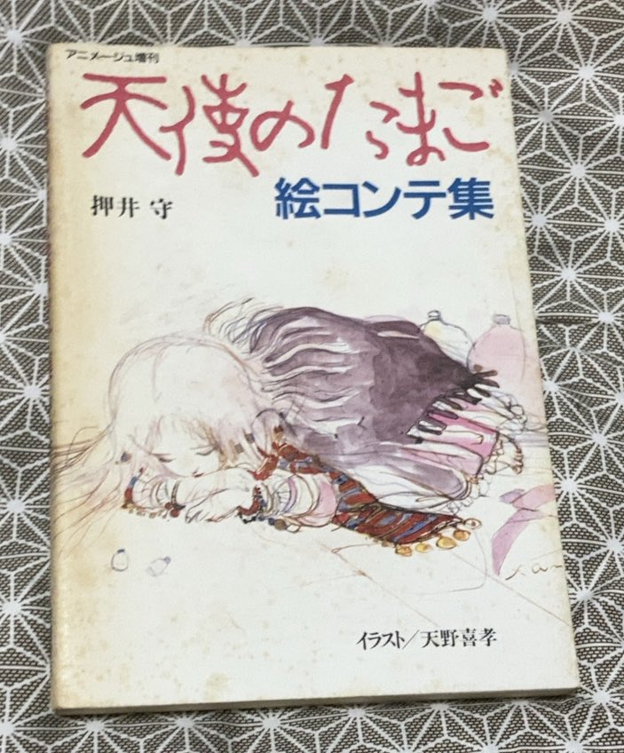 初版 天使のたまご 絵コンテ集 Amazon.co.jp: 天使のたまご絵コンテ集 : 本