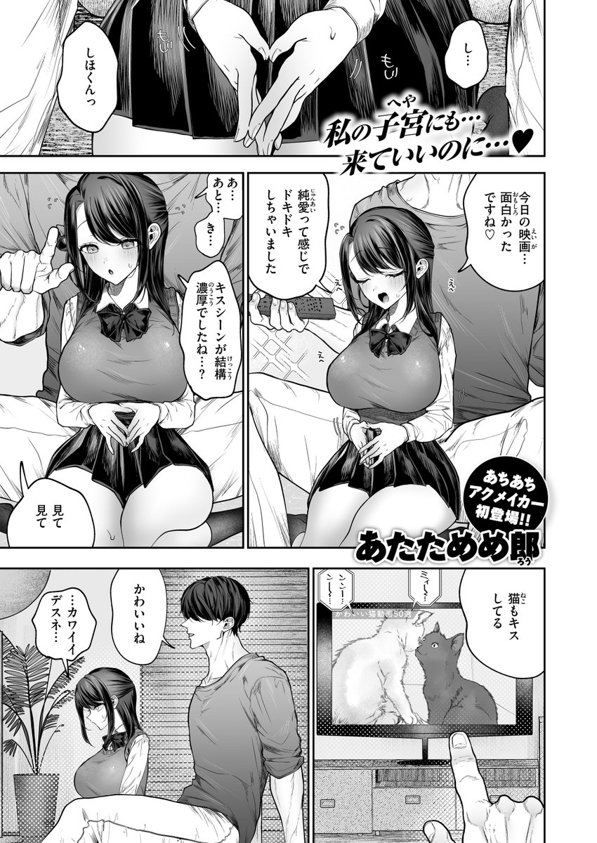 苺花ちゃんはめちゃくちゃにされたい！(あたためめ郎)｜無料エロ漫画試し読み