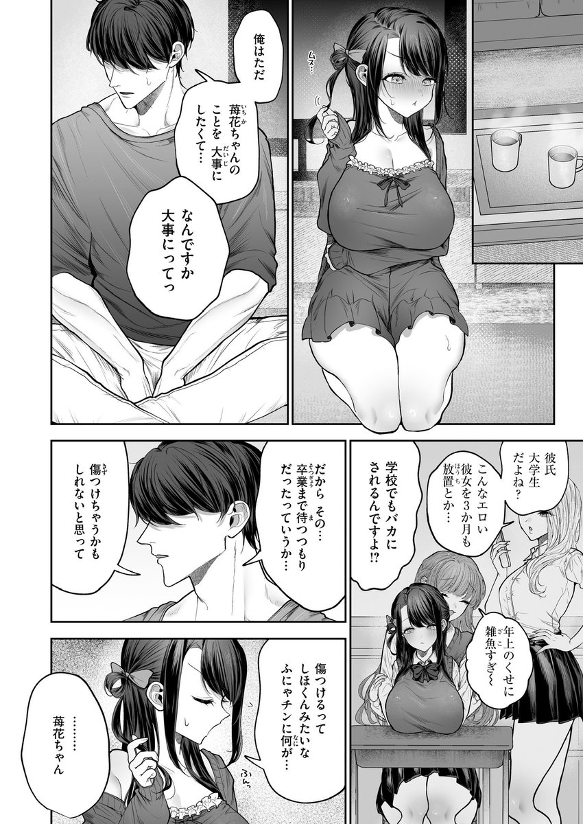 苺花ちゃんはめちゃくちゃにされたい！(あたためめ郎)｜無料エロ漫画試し読み