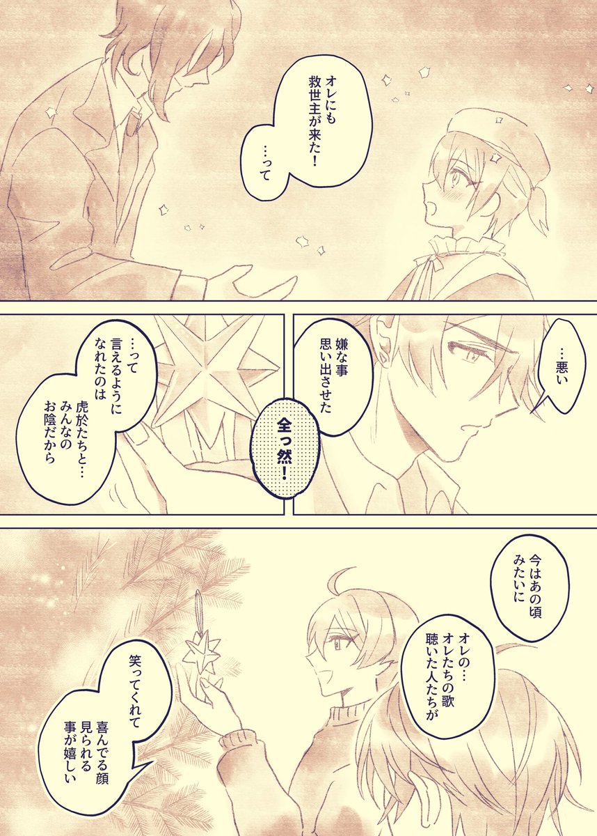 クリスマスの日の悠虎漫画🎄🎅(1/2)