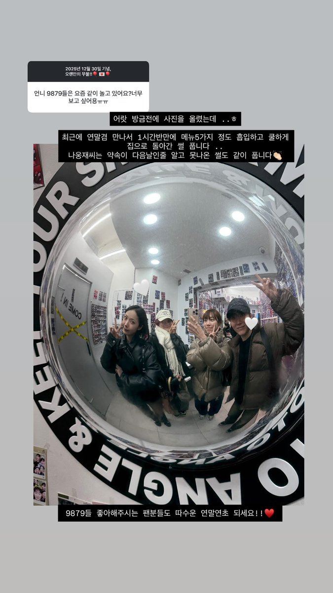 [PIC] 251230 - Lee Suji (1998_suji_ya) ig story feat. SinB, Umji, Seungkwan and Ungjae

👤Unnie are the 98 friends hanging out? I miss you guysㅠㅠ

👩🏻Ohh I uploaded a pic just a moment ago..heh
There’s a story about us recently meeting up for the year-end and devouring 5 menu