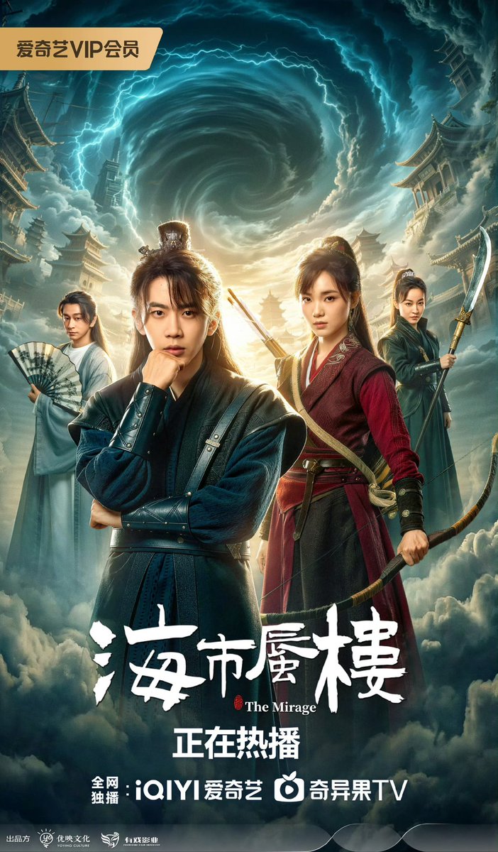 dramapotatoe's tweet image. The currently airing fantasy adventure drama #TheMirage, starring Fei Qiming, Lu Xiaoyu, Shao Zhuang, An Ning, Yang Yu, &amp;amp; Jin Zixuan, opens with a 8.1 on Douban 

#海市蜃楼