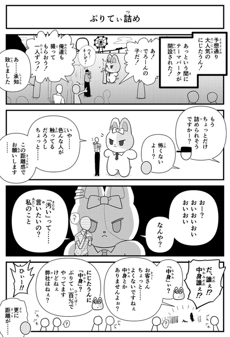 キモオタはこれ。
遊園地でも自分の意志を隠さない。 