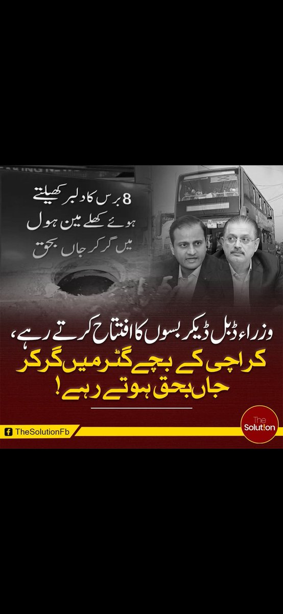 #قبضہ_میئر_استعفی_دو