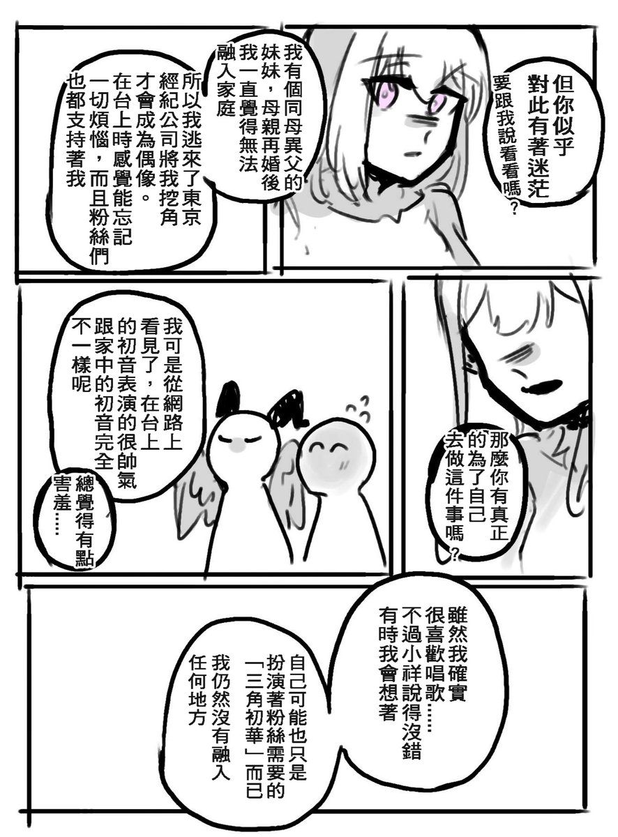 人類初×魔物祥③
稍微講點魔物祥的過去
(4/9)
#ういさき #はつさき 