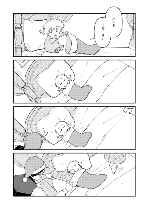 魔王と勇者のクリスマス 