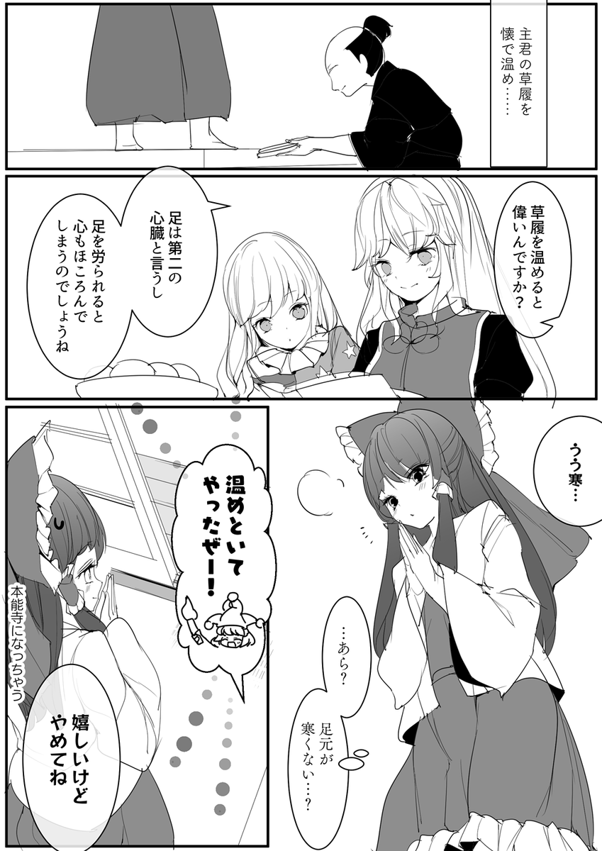 ぽかぽか博麗神社 