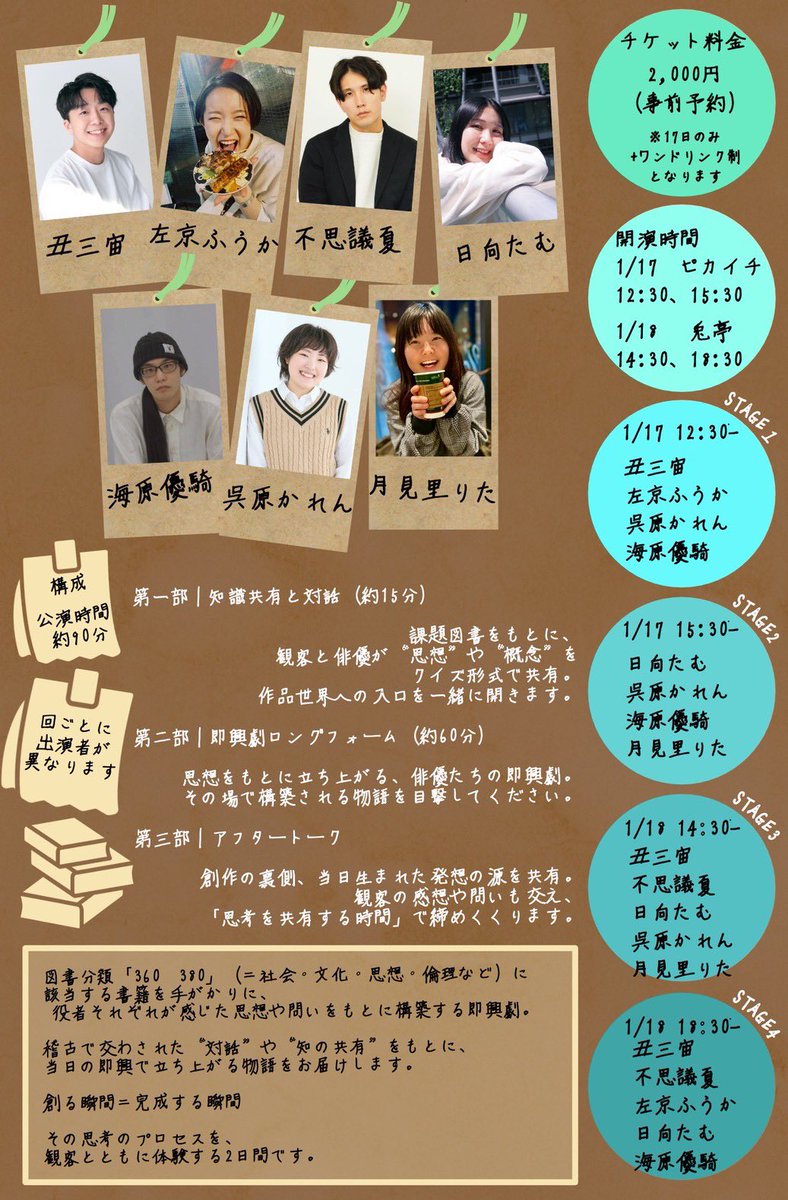 PrototypeHi's tweet image. 【1/17, 18にインプロやるよ！】
企画の概要を聞いて面白そうだな〜と思い参加しました！

ショーに向けて本を読む年末です！
読んだ本もそのうち紹介できたらなと思います！

▼▼▼▼

理性の最前で演じる即興演劇

—— 思考と感情のあいだで、生まれるもの。…